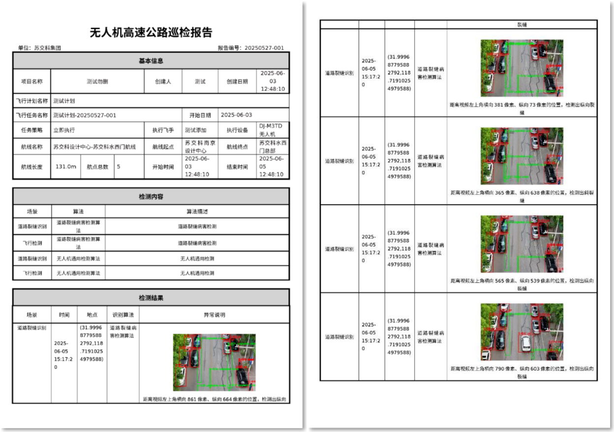 圖3-巡檢報(bào)告.png